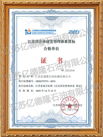 研發管理體系證書