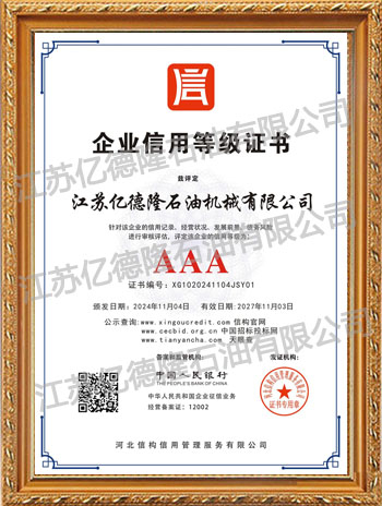 AAA企業信用等級證書