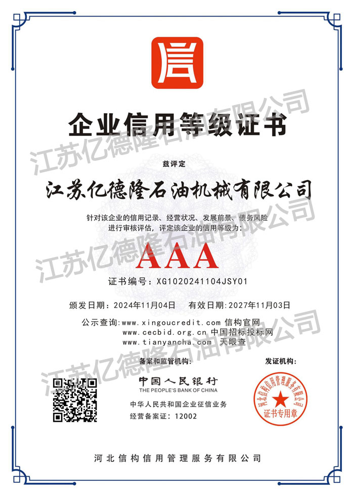 18、AAA企業信用等級.jpg