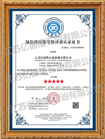 綠色供應鏈等級評價證書